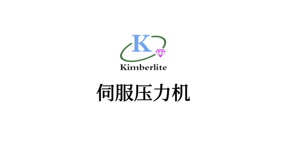 伺服壓力機(jī)系列